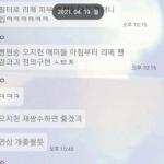 <b>이주연팬</b> 몰아봤자 오픈톡 털린건