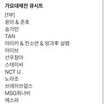 [더보이즈] 가요대제전 <b>순서</b>❗️
