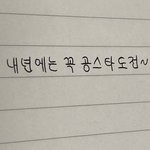 [댓글부탁해] 나 글씨 이쁘다고 칭찬듣는데