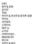 [모두드루와] 가요<b>대제전</b> 큐시트 이거 맞는듯