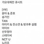 [모두드루와] 가요대제전 <b>순서</b>래