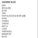가요대제전 큐<b>시트</b>