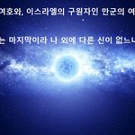 <b>이사야</b> 44 장 ...