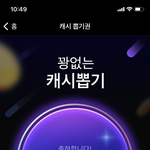 나 카카페 <b>캐시</b> 오빠가 뽑아줬는데