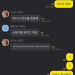 [댓글부탁해] 나혹시 단톡에서 말실수한거냐..??