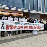 [도움꼭필요] <b>당진</b> 초등학생 신호위반 덤프트럭사망사고(국민청원)