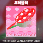 빅<b>히트</b>걸그룹 콘셉트 기대된다