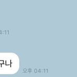 [댓글부탁해] 에스파 윈터 <b>여연</b>갤하는거 걸린듯