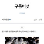 [방탄소년단] ㄴㅇㄱ버섯유니버스였냐