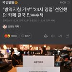 [19] 너네 카페 압수<b>수색</b> 당한 거 알아?