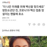 [이것좀봐줘] 아니 <b>방탄</b> 이거 찐임?