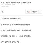 [댓글부탁해] 야 이거 내가 틀린 말함?