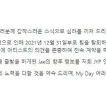 머야 데식 <b>제이</b> 언제 탈퇴함?