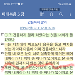 마태<b>복음</b> 5 장 ....