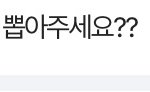 ㅈ됐다 얘들아 빨리 들어와봐 진짜 개<b>큰일</b>났다