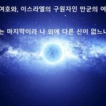 <b>이사야</b> 44 장 ...