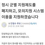 안철수 오르비에 쓴 글