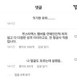아니 <b>항공사</b> 직원 분이 몬엑 글 댓글 남김 ㅋㅋㅋㅋㅋㅋ
