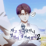 [진격의거인] <b>염력</b>이 생겨버린 리바이 (2화)
