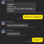 카톡집착당한다는 <b>쓰</b>닌데 <b>불편</b>하다 말함