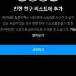 인스타 <b>친한</b>친구 기능