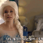 나도 <b>엘사</b>가 되고 싶어~ 우웩