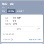 [모두드루와] <b>웹드</b> 블루버스데이 영화화 된대