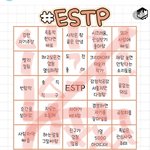 [댓글부탁해] <b>Estp</b> 궁금한거 물어봐