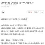 [NCT칠프] 근데 연애고 뭐고 <b>돌판</b>오래있다보면 이런게 더 걱정되지...