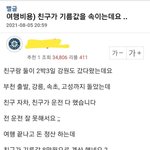 같이 여행간 친구가 기름값을 속이는데요..