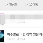 [펜타곤] <b>순위</b> 쭉쭉 올라간다