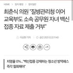 [댓글부탁해] 쟤네 공개하면 <b>백신</b> 맞겠삼