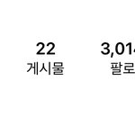 [군대] 와 태형이 인별 <b>팔</b>로워 3000언제 넘었니