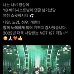 [NCT칠프] yb <b>베이시스트</b>님이 댓글 남기셨대