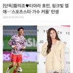 스포츠스타•가수 커플 <b>탄생</b>