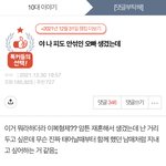 아 여기 베플부터 댓글까지 조카 <b>환멸</b>이네