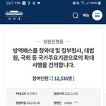 [댓글부탁해] 국회는 백신<b>패스</b>하면 몇명이나나올까?