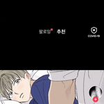 [<b>BL</b>] 무슨 웹툰인지 알려주세욤ㅠㅠ