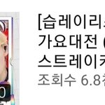 [스키즈] 으악 썰지<b>마요</b>!