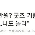 빅히트 <b>잠옷</b> 기사났노 ㅋㅋㅋㅋ