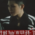 세븐틴 우지, 첫 솔로 '<b>Ruby</b>' MV 티저 공개··· '강렬한...