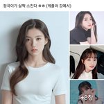너네 강예서 정국 닮은꼴로 언<b>플</b>하는거 앎?