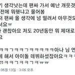 [펜타곤] 팬싸<b>썰</b> 너무 웃긴데ㅋㅋㅋ