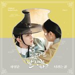 하성운 <b>ost</b> 또 나왔네