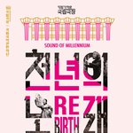 <b>천년</b>의 노래, 리버스 극장에서 볼수있대ㄷㄷ