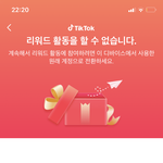 [드루와] 야 이거 <b>틱톡</b>추천인 왜이래
