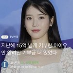 아이유 지난해 기부금액