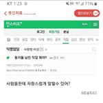 인사<b>티즈</b> 허언증 사건 아냐 니들