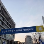 [드루와] 나 외대 논술 보러갔을때 <b>정문</b> 현수막