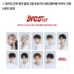 [NCT칠프] 시그 <b>특전</b> 고민중인데 어디서 살까